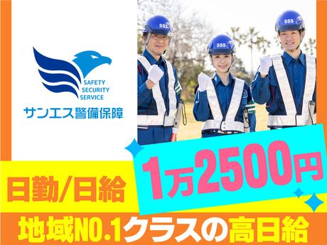 サンエス警備保障株式会社の求人・転職情報