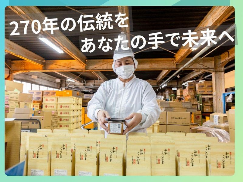 株式会社山内本店の求人・転職情報