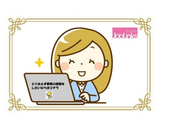 株式会社ジョブリンクス　京都南オフィスの求人・転職情報