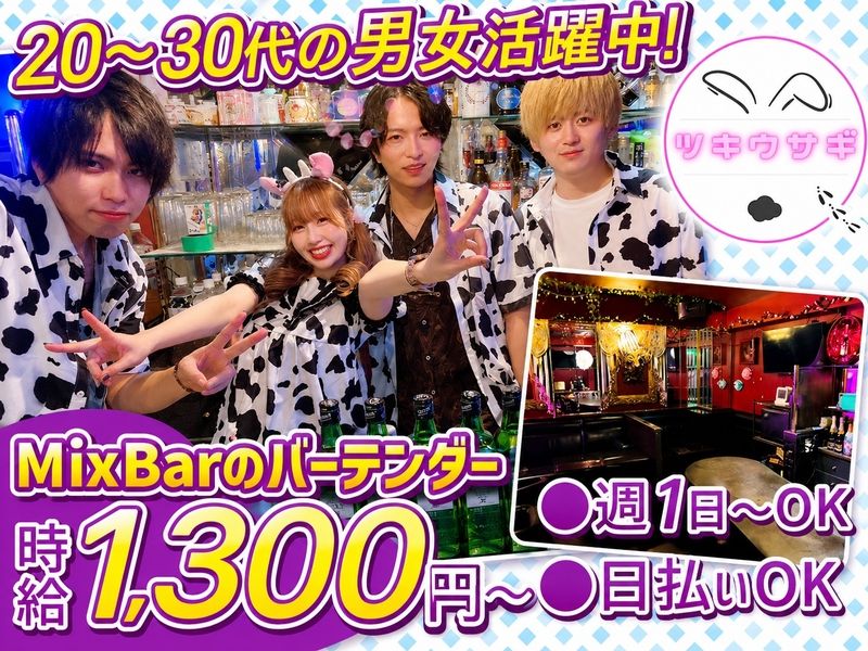 ツキウサギのアルバイト・バイト求人情報-01