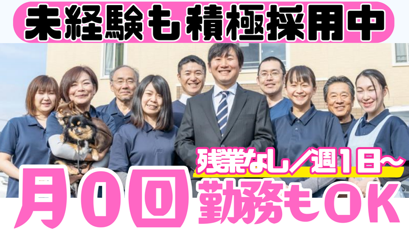 秋桜ヴィラージュ鎌ヶ谷の派遣求人情報