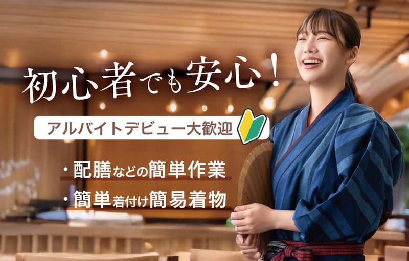 季節料理かわののアルバイト・バイト求人情報-01