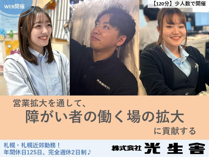 株式会社光生舎