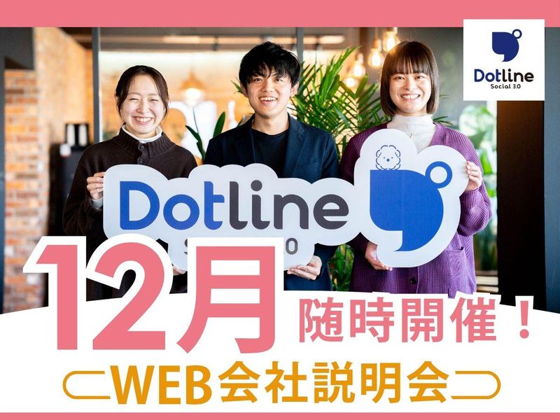 株式会社ドットラインホールディングス