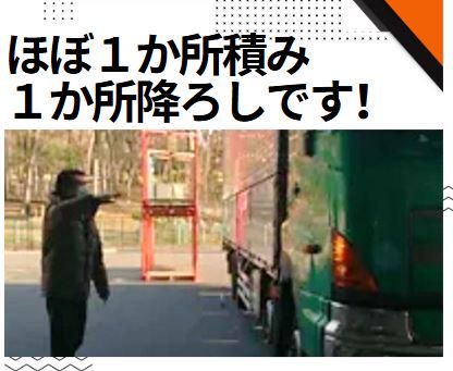 三協運輸株式会社のアルバイト・バイト求人情報-03