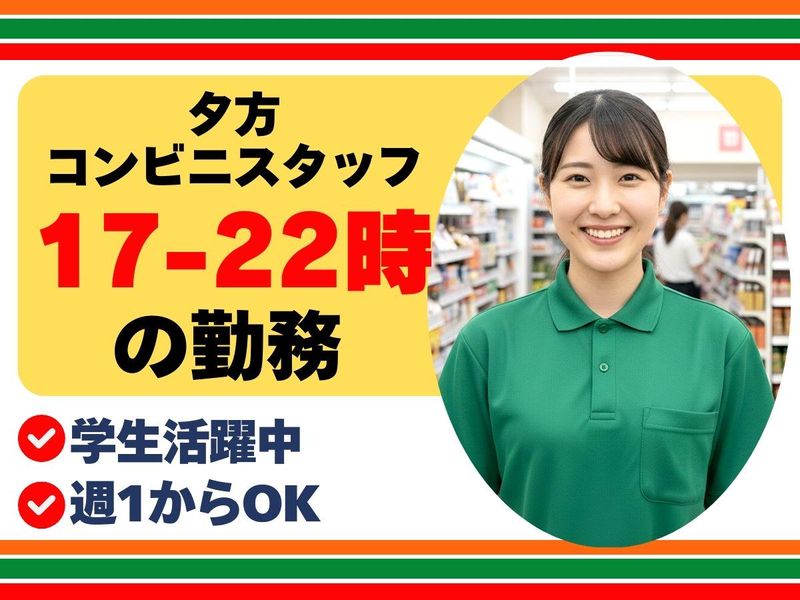 有限会社メイユウ(セブンイレブン 八街朝日店)のアルバイト・バイト求人情報-02
