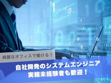 株式会社アネストシステムの求人・転職情報