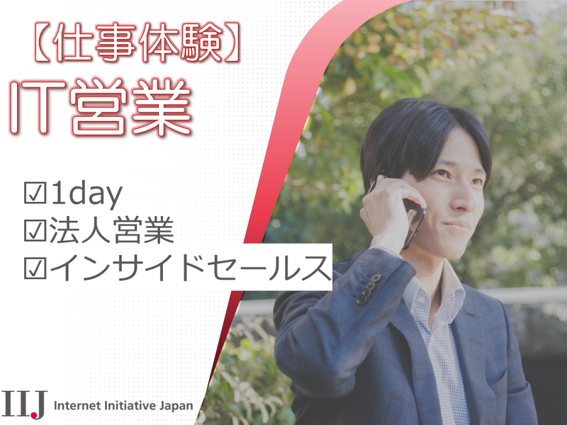 株式会社インターネットイニシアティブ