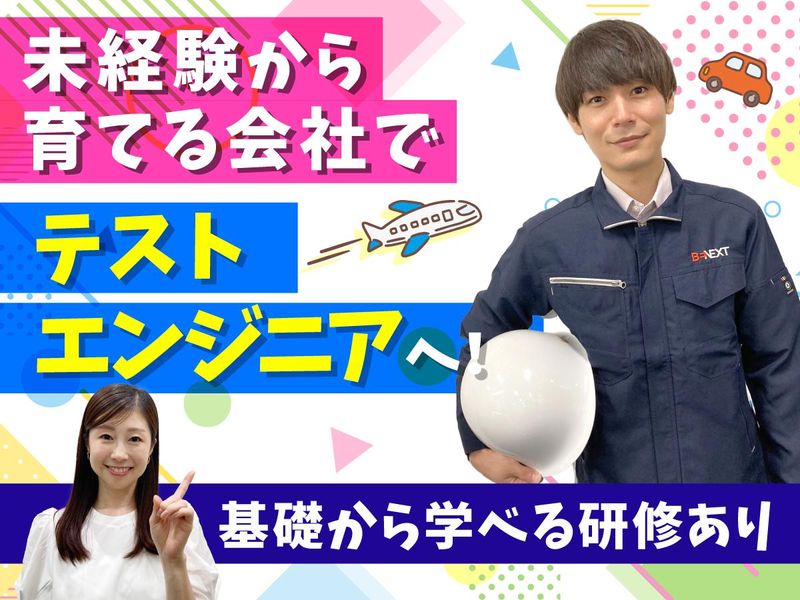 株式会社ビーネックステクノロジーズの求人・転職情報