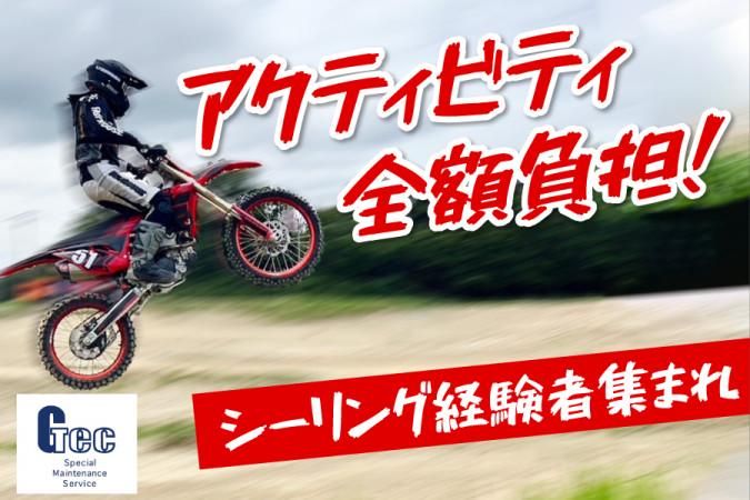 株式会社ジックのアルバイト・バイト求人情報-03
