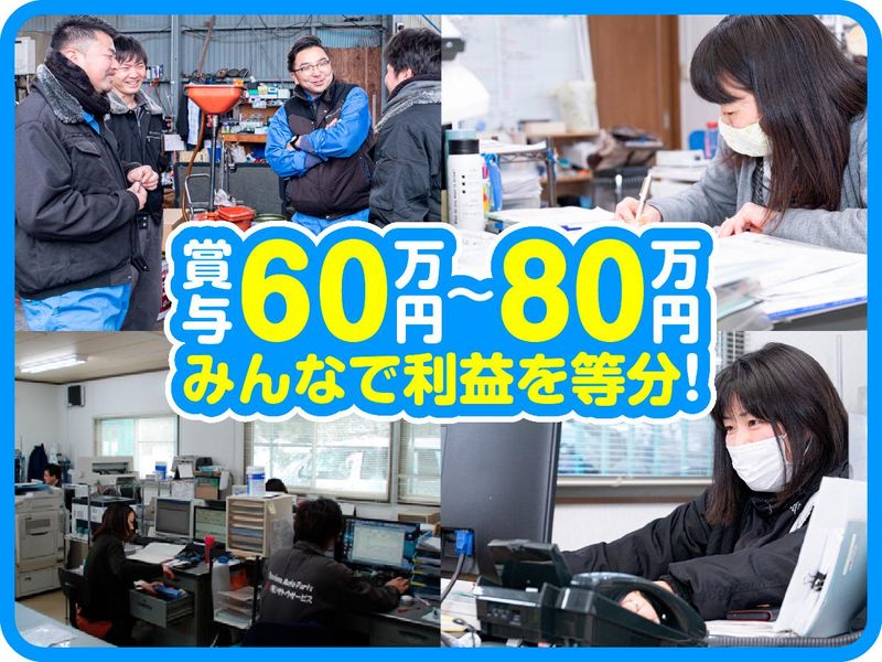 有限会社サトウサービスのアルバイト・バイト求人情報-04