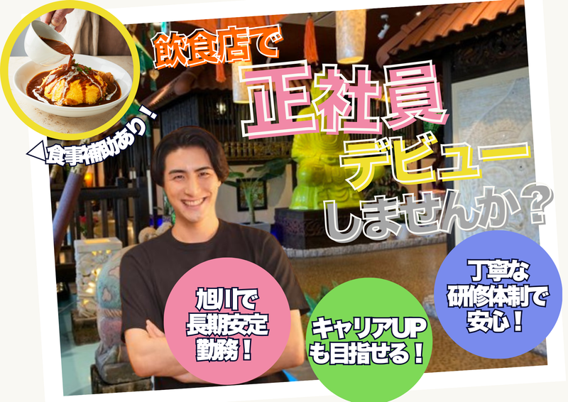 株式会社グリーンホテルの求人・転職情報