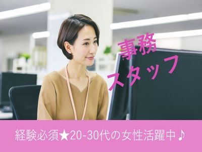 株式会社アドミックの派遣求人情報