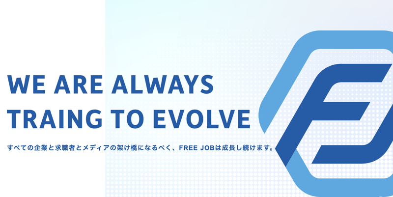 株式会社ＦＲＥＥ　ＪＯＢの求人・転職情報
