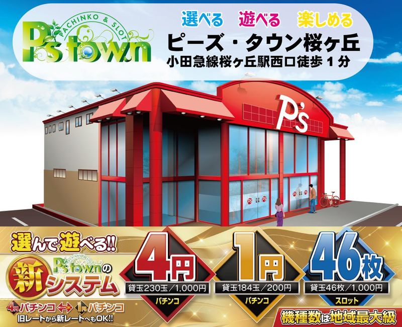 ピーズタウン桜ヶ丘店のアルバイト・バイト求人情報-02
