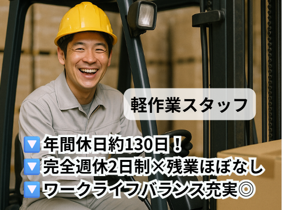 松本産業株式会社(枚方市)のアルバイト・バイト求人情報-01