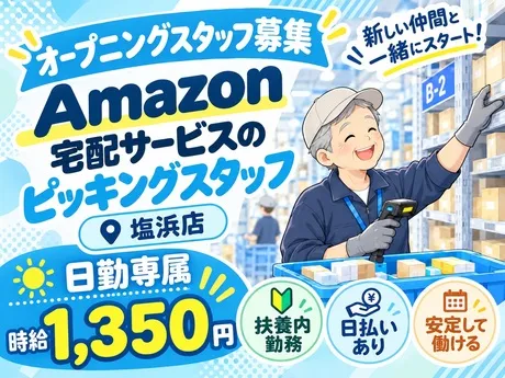 株式会社ワールドスタッフィングのアルバイト・バイト求人情報