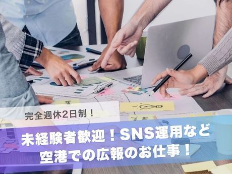 熊本国際空港株式会社の求人・転職情報