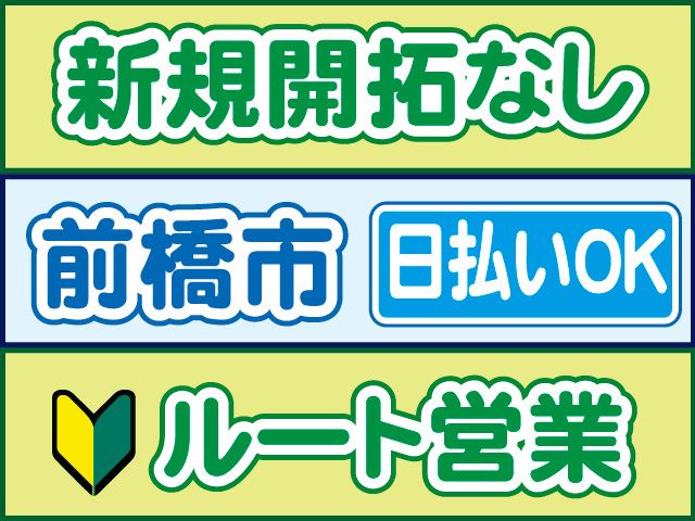 株式会社ロフティー 前橋支店のアルバイト・バイト求人情報-07