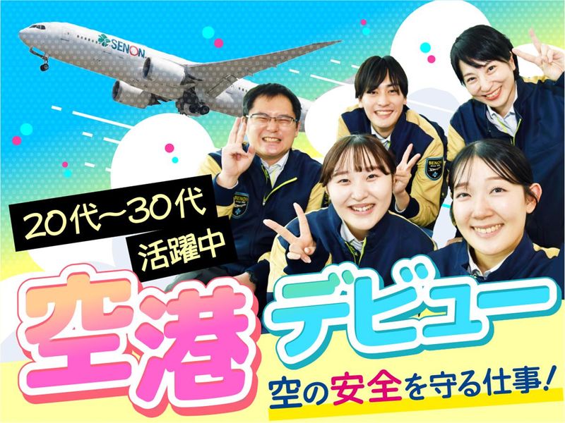 株式会社セノン-0001の求人・転職情報