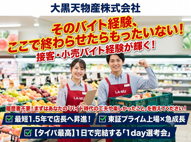 大黒天物産株式会社