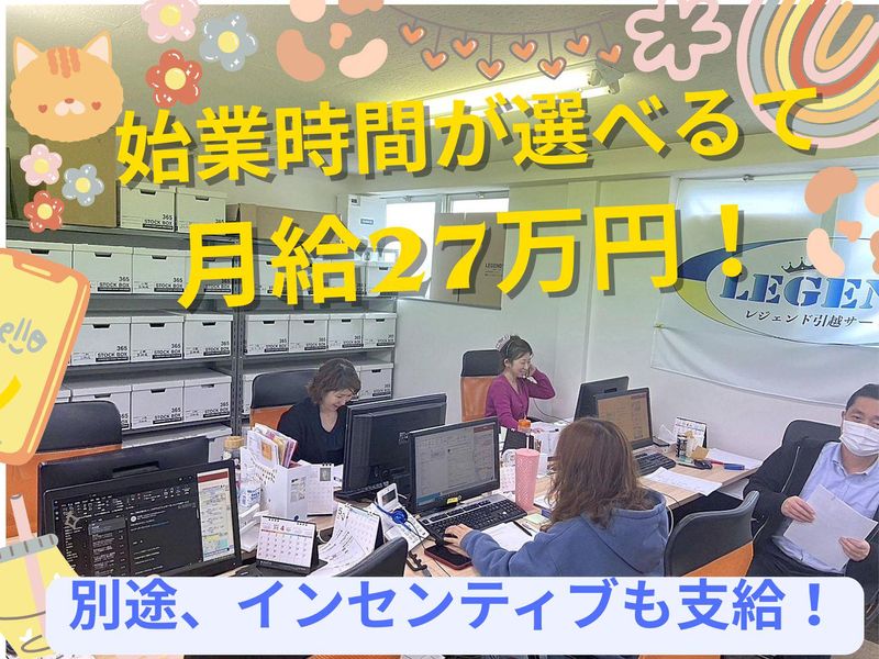 レジェンドサービス株式会社のアルバイト・バイト求人情報-04