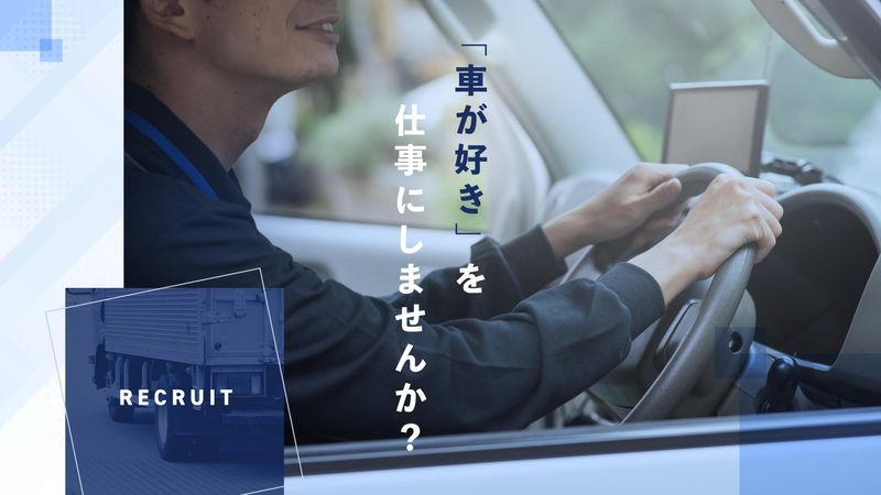 中山通商株式会社の求人・転職情報