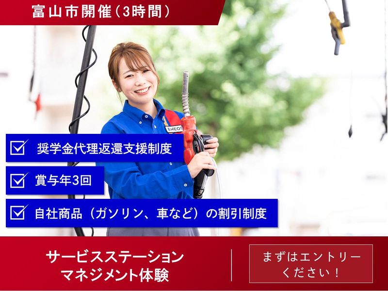 【28卒/29卒】サービスステーションのマネジメント体験