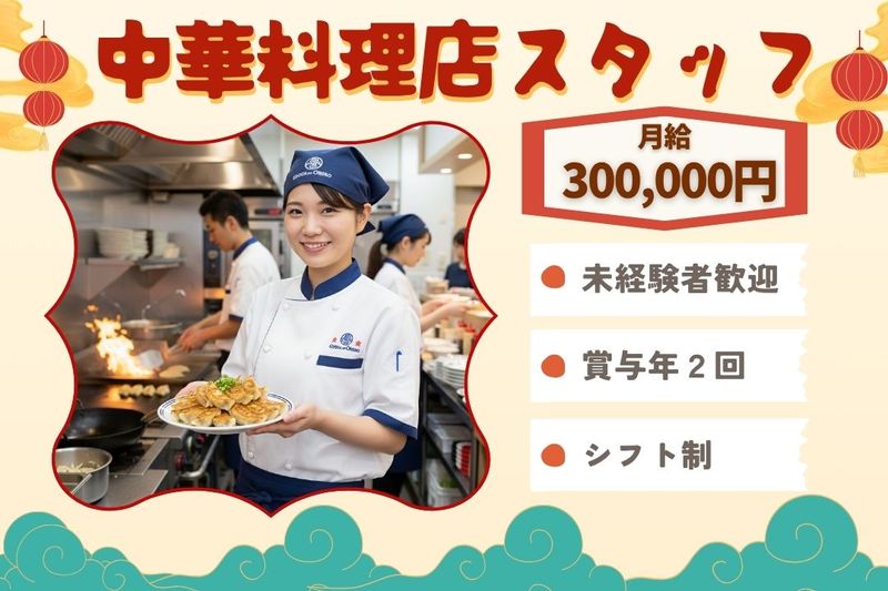 王将フードサービスの求人・転職情報