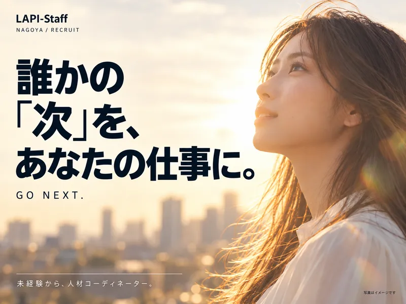 LAPI-Staff株式会社の求人・転職情報