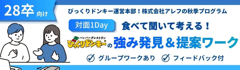 【11/21北海道】食べて聞いて考える!強み発見&提案ワーク