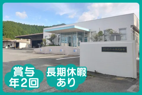 博多段ボール株式会社の求人・転職情報