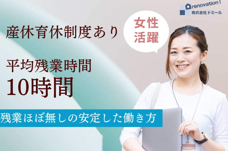 株式会社ドミールの求人・転職情報
