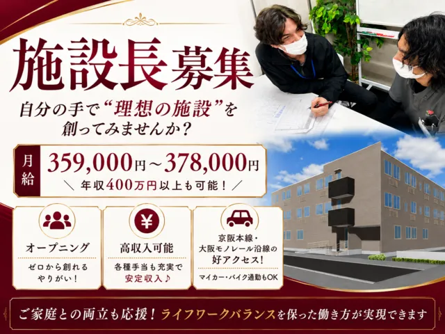 株式会社BISCUSS　HIBISU門真の求人・転職情報
