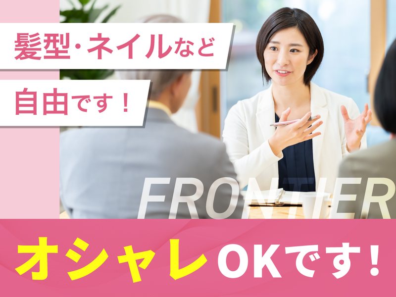 株式会社フロンティア　船橋本店のアルバイト・バイト求人情報-02