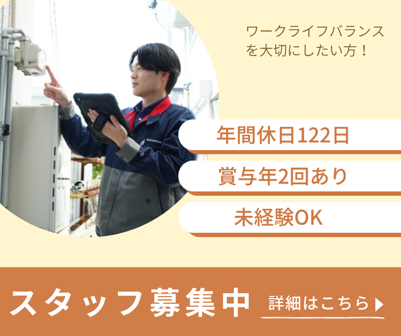 伊藤忠エネクスホームライフ株式会社の求人・転職情報