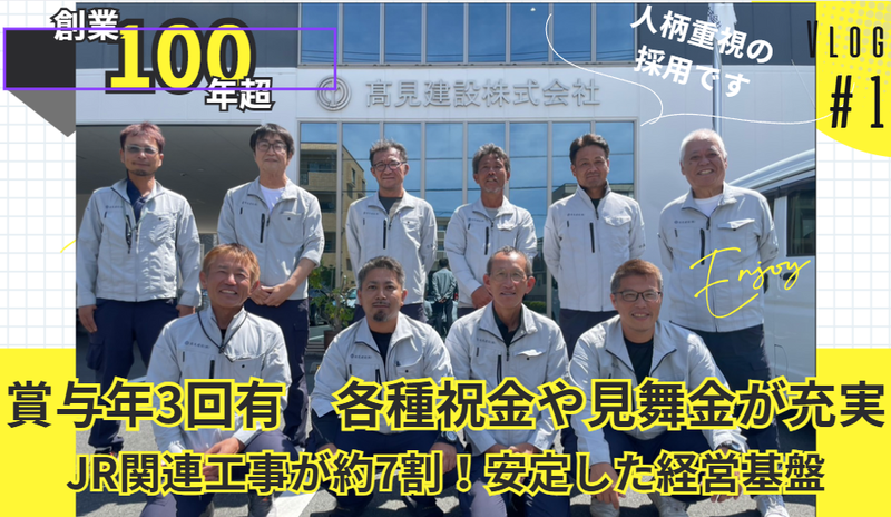 高見建設株式会社の求人・転職情報