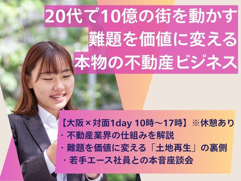 大阪で大満足の1day 貴重な土地仕入れ業務に完全密着!