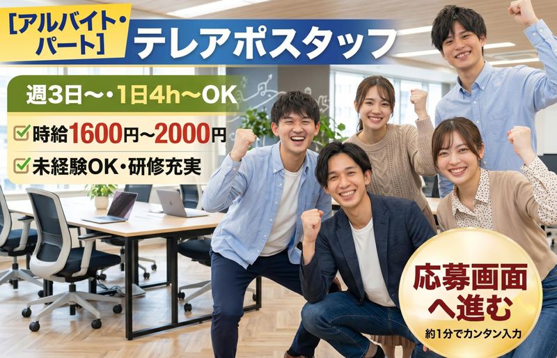 株式会社アシストのアルバイト・バイト求人情報-01