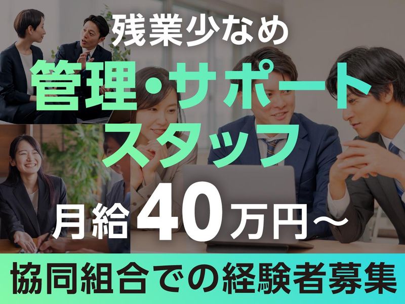 ジー・シー・エム協同組合の求人・転職情報