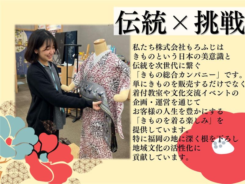 株式会社もろふじ