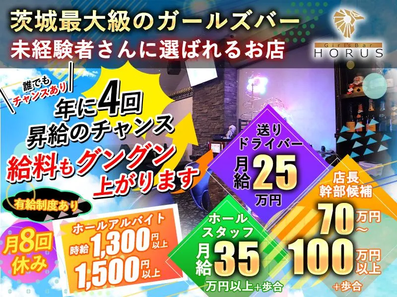 GirlsBar Horusのアルバイト・バイト求人情報