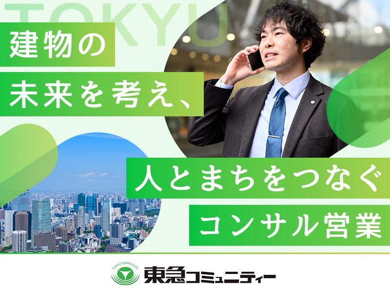 株式会社東急コミュニティー