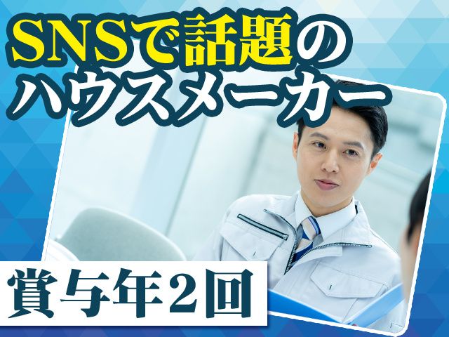 株式会社ひかり工務店の求人・転職情報