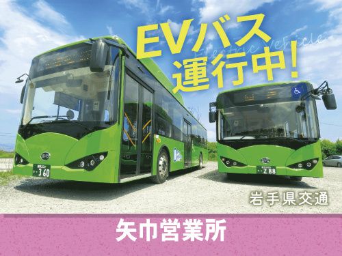 岩手県交通株式会社のアルバイト・バイト求人情報-08
