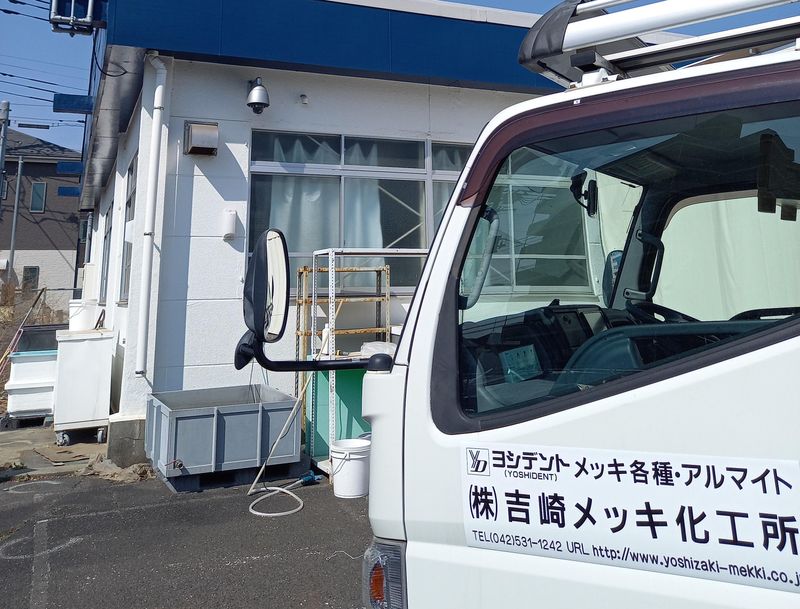 株式会社吉崎メッキ化工所のアルバイト・バイト求人情報-03