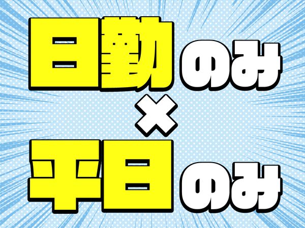 株式会社A-Trus名南の派遣求人情報