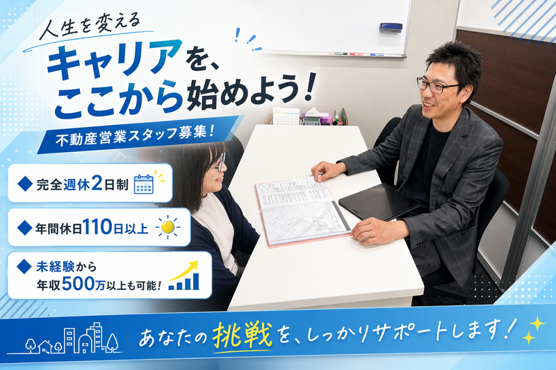 株式会社田代屋住宅の求人・転職情報