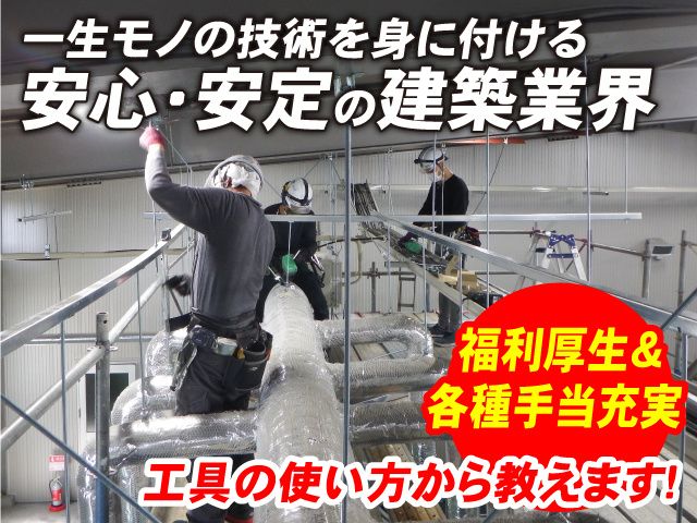 有限会社共立空調工業の求人・転職情報