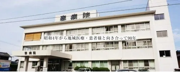 医療法人社団扶洋会 街のひかり病院ハピタルの求人・転職情報